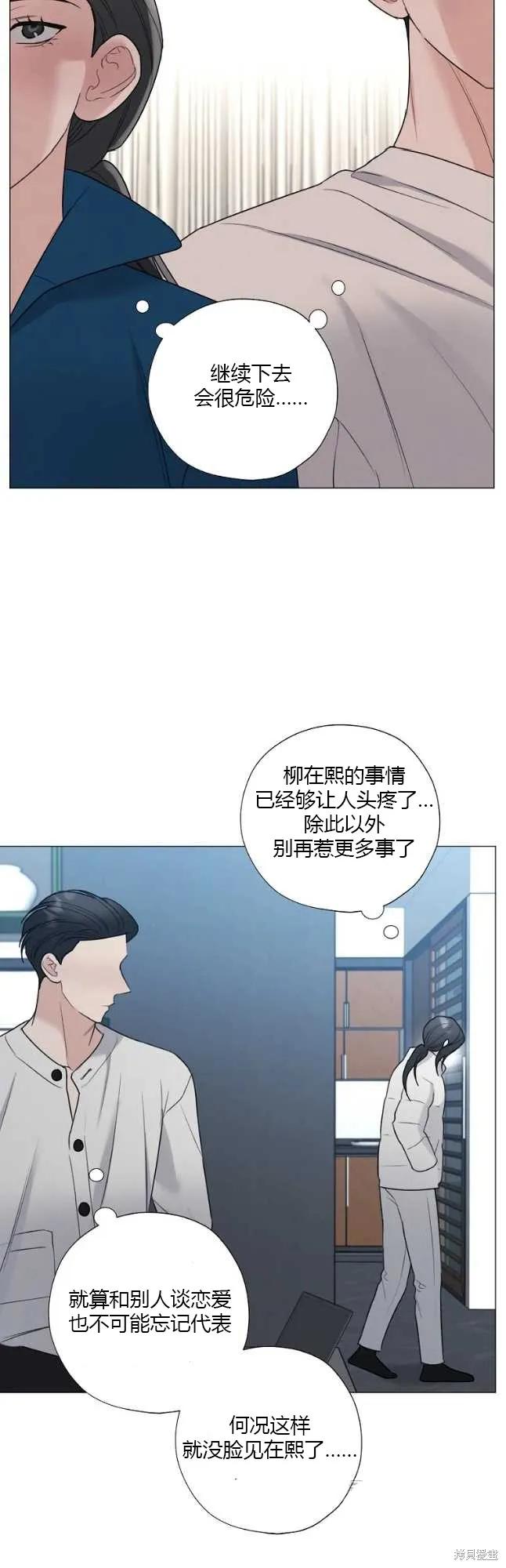 不可为之事 第39话 第6页