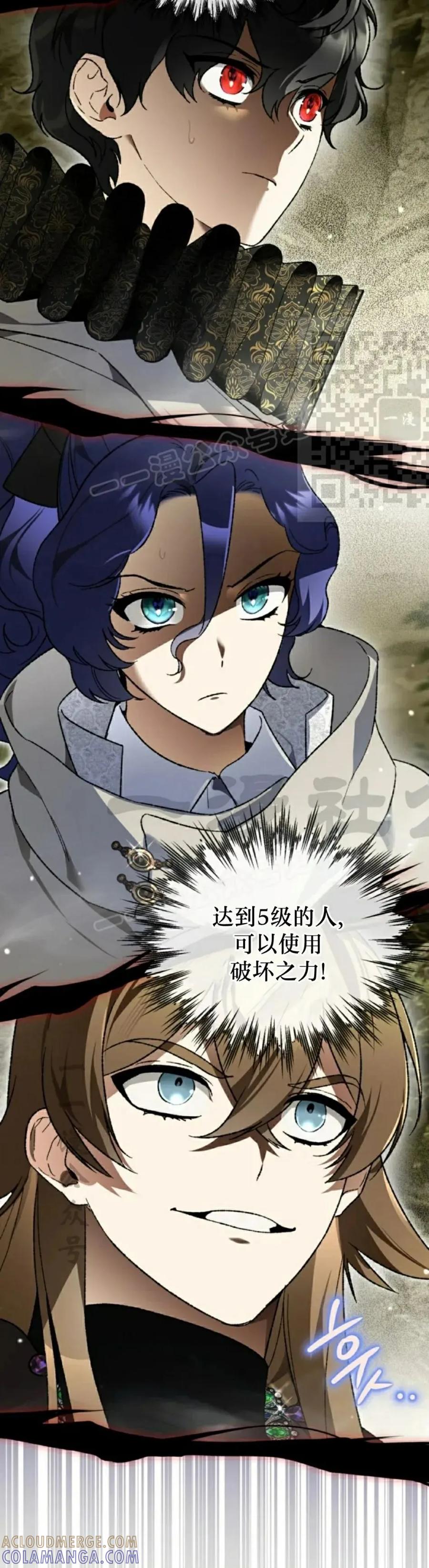 《重生为暗黑世家的天才恶少》第40集 第16页