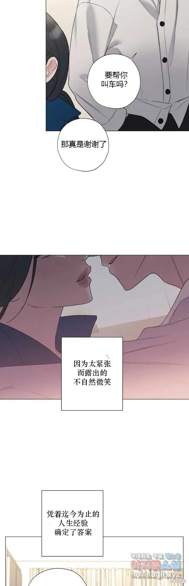 不可为之事 第39话 第4页