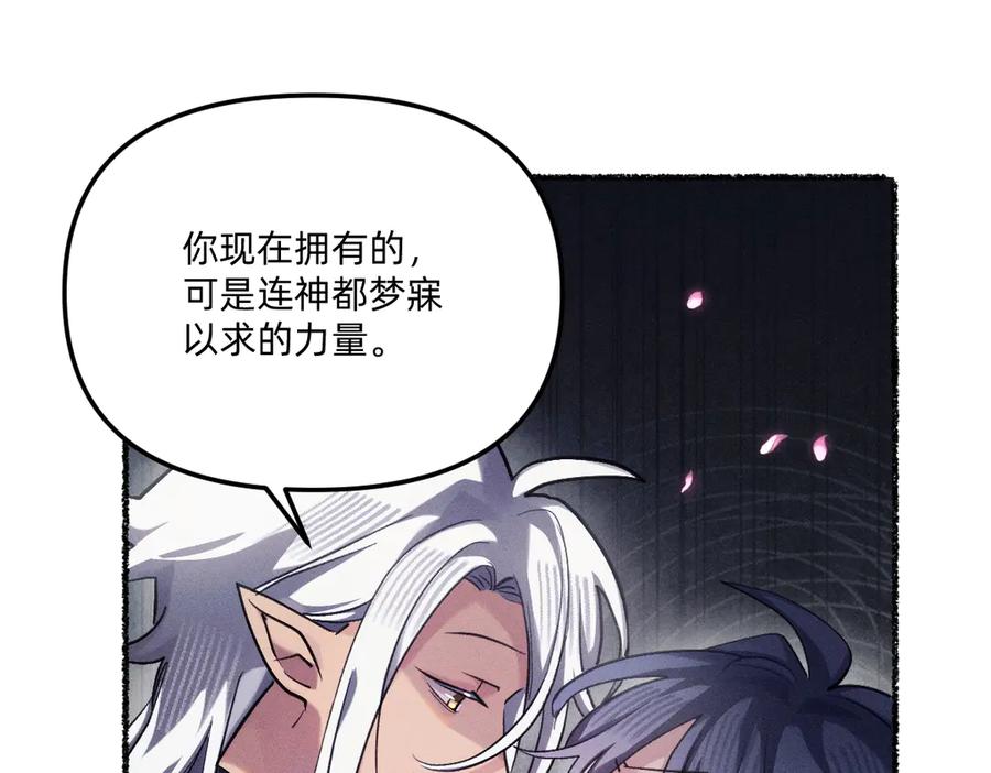 《治愈我的邪神》跟你一起走 第78页