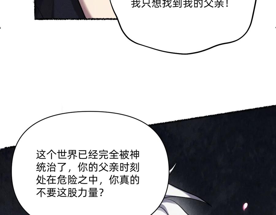 《治愈我的邪神》跟你一起走 第80页