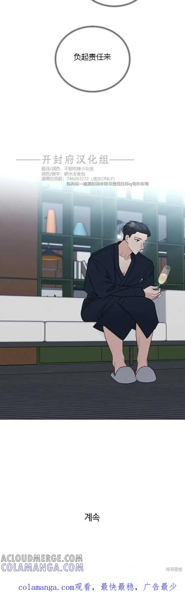 不可为之事 第40话 第39页