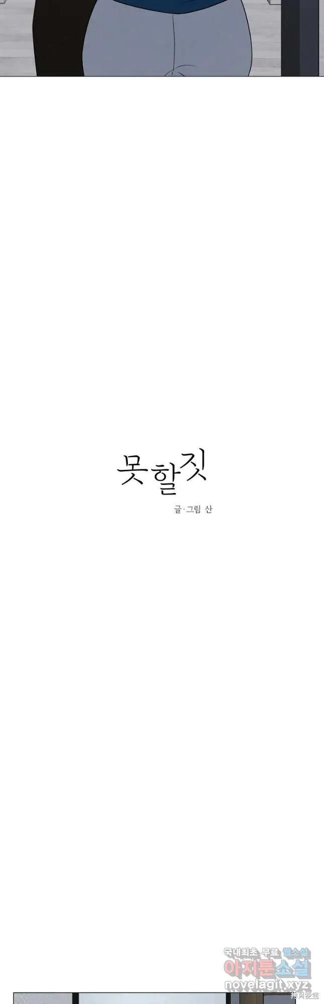 不可为之事 第40话 第6页