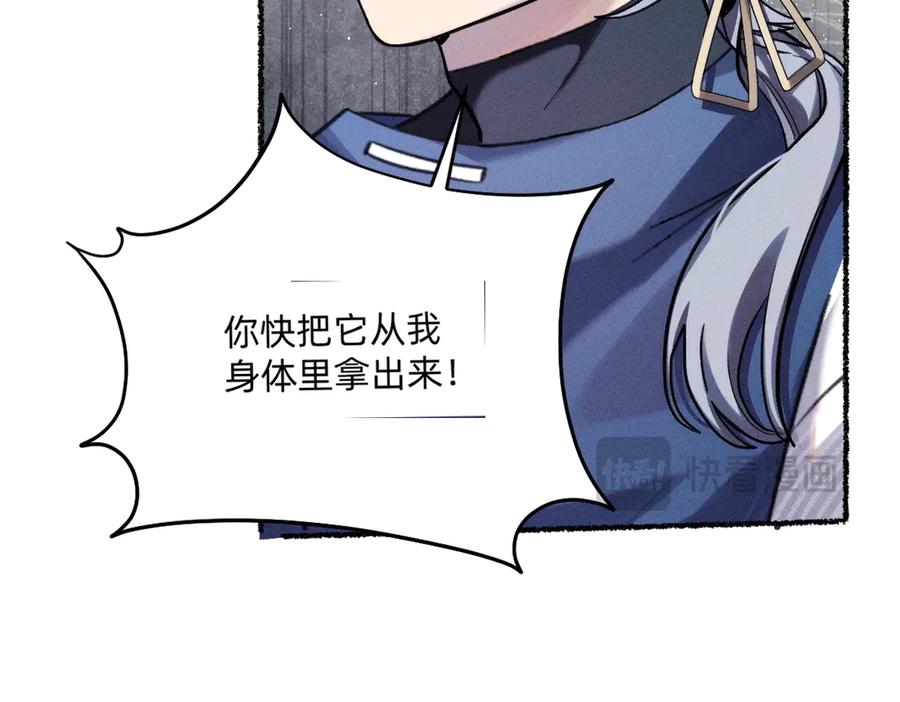 《治愈我的邪神》跟你一起走 第77页
