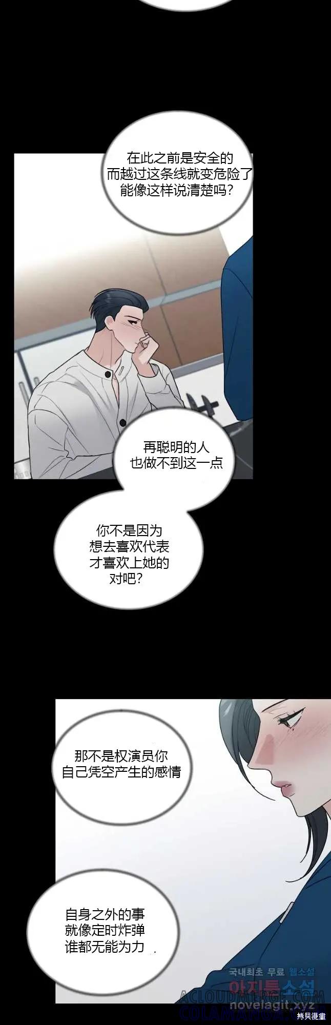 不可为之事 第40话 第37页