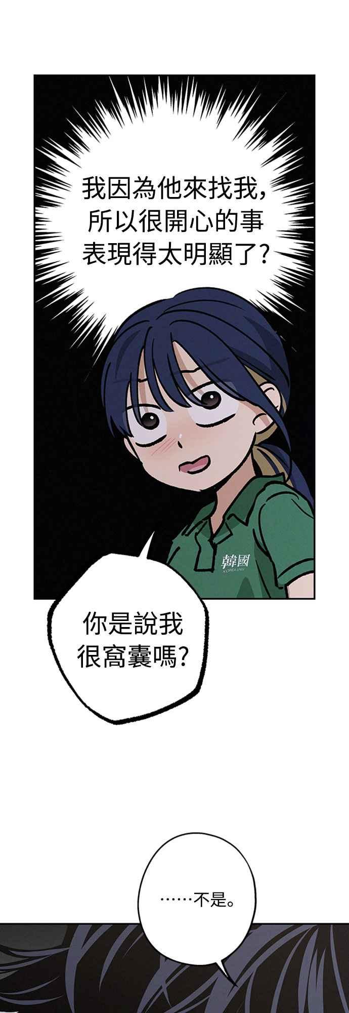 待定义的关系 - 第42话 我该怎么反应 - 第59张图