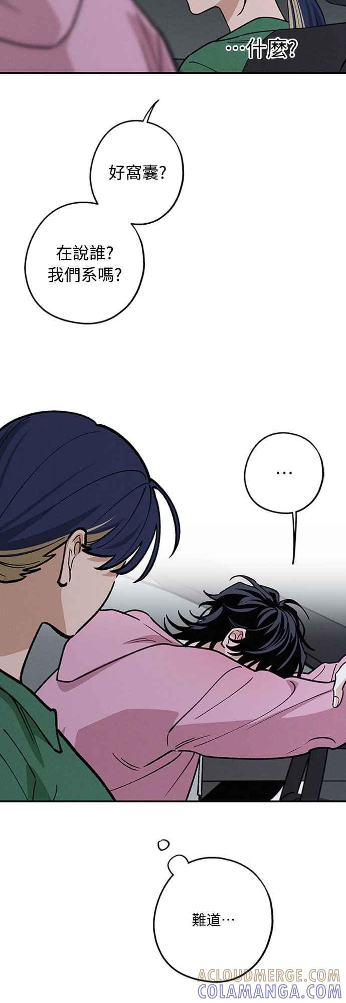 待定义的关系 - 第42话 我该怎么反应 - 第58张图