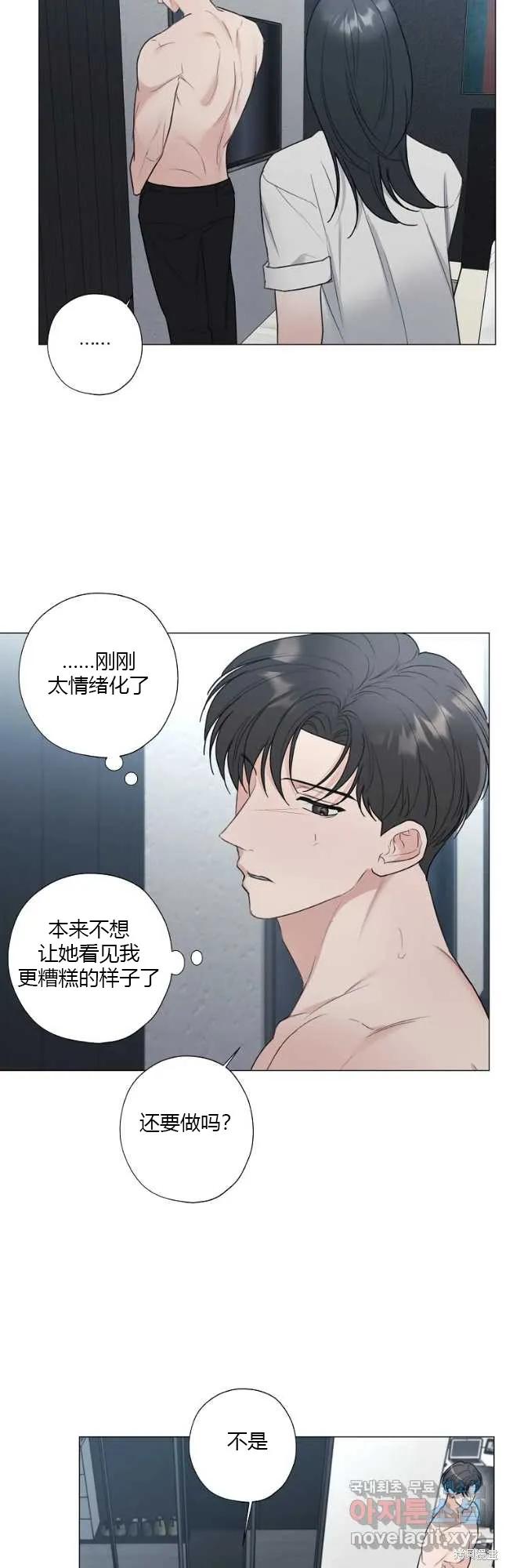 不可为之事 第41话 第2页
