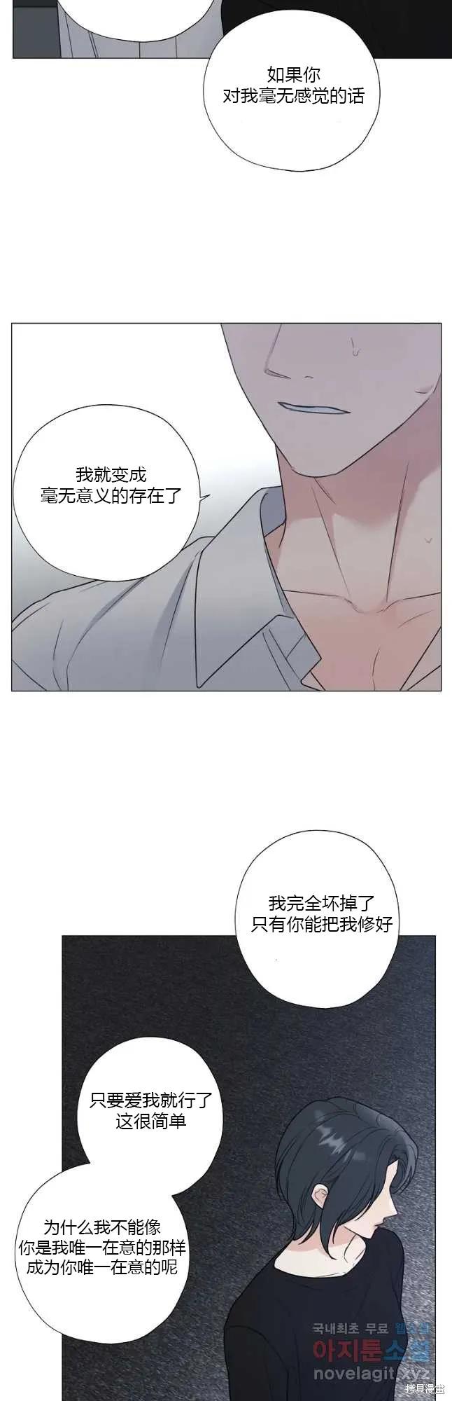 不可为之事 第41话 第22页