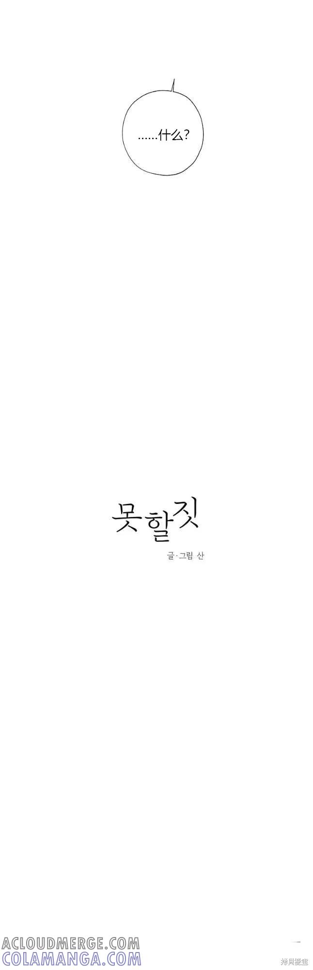 不可为之事 第41话 第5页