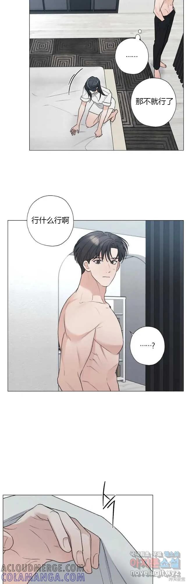 不可为之事 第41话 第3页