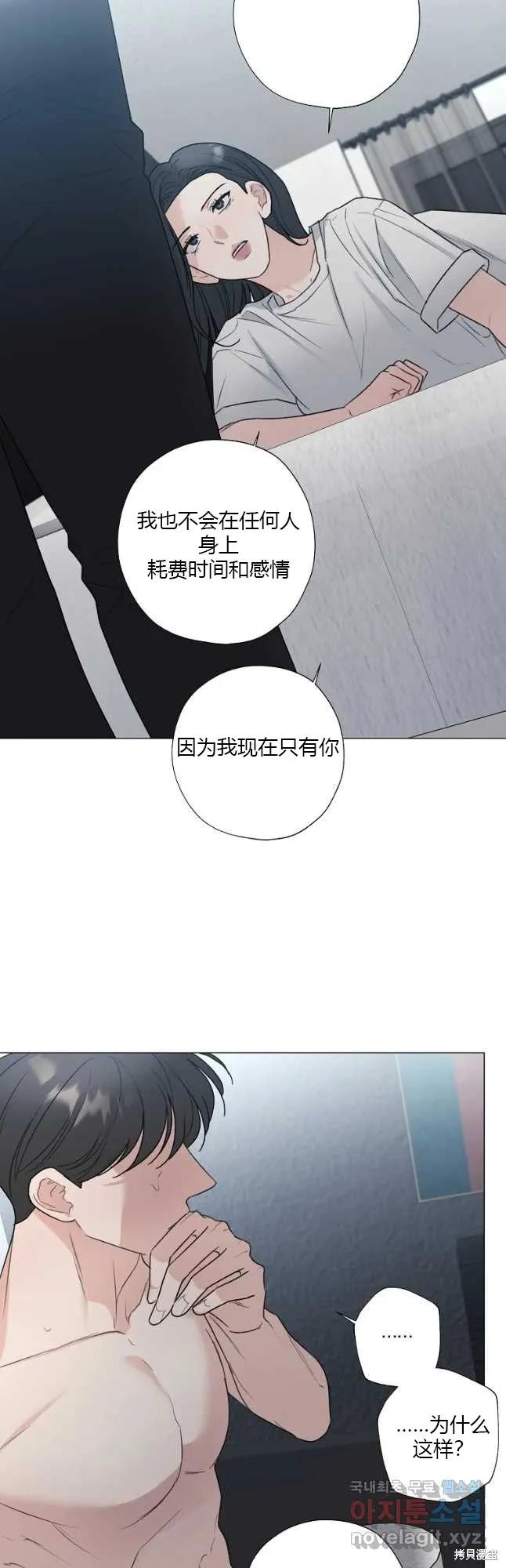 不可为之事 第41话 第8页