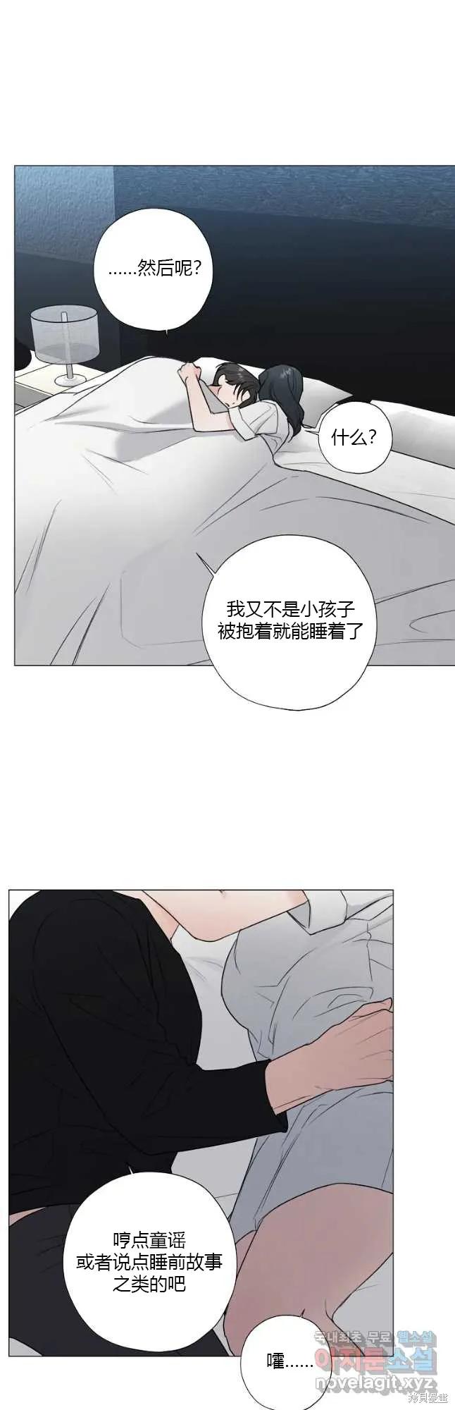 不可为之事 第41话 第14页