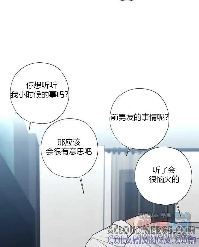 不可为之事 第41话 第15页