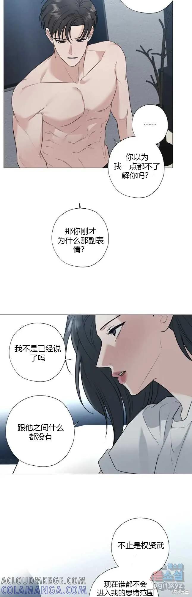 不可为之事 第41话 第7页