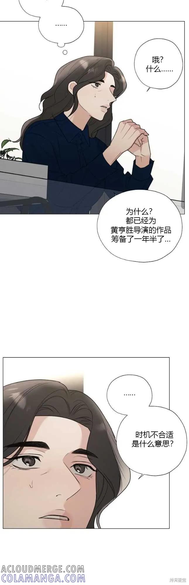 不可为之事 第42话 第13页
