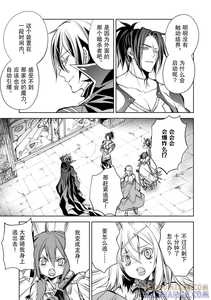 《歼灭魔导的最强贤者 无才的贤者，穷极魔导登峰造极》11-1 最强贤者，拆解收纳 第7页