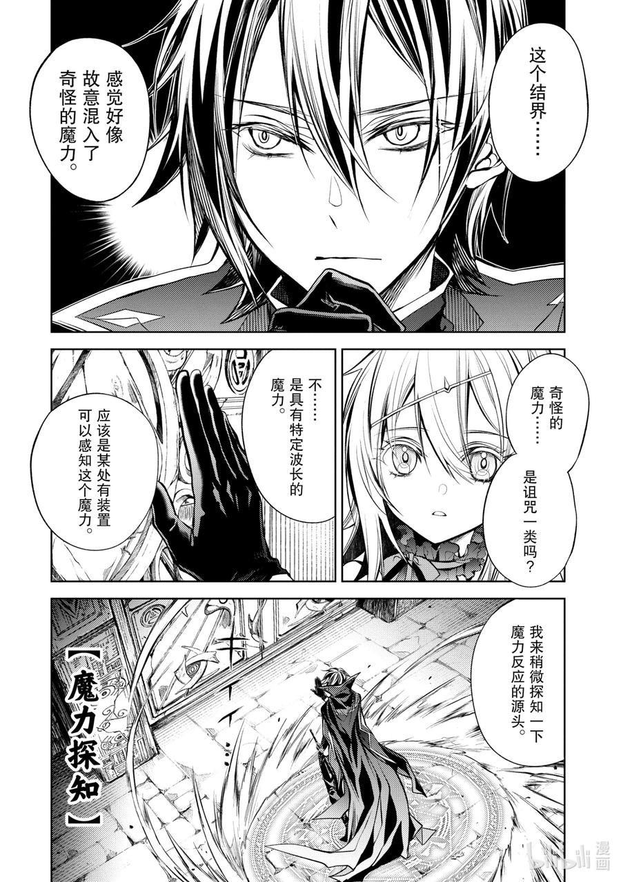 《歼灭魔导的最强贤者 无才的贤者，穷极魔导登峰造极》11-1 最强贤者，拆解收纳 第4页