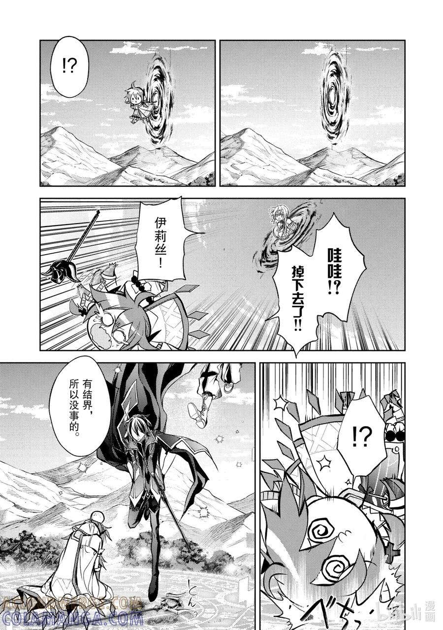 《歼灭魔导的最强贤者 无才的贤者，穷极魔导登峰造极》11-1 最强贤者，拆解收纳 第9页