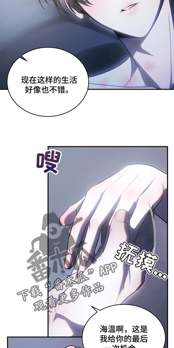 《暴动的追随》第43章：唯一的要求 第30页