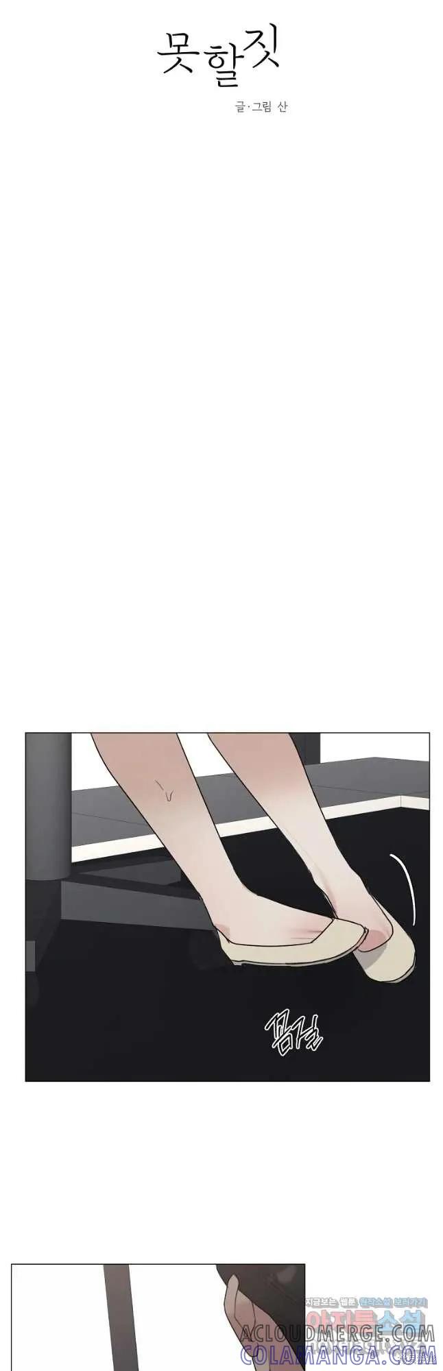不可为之事 第42话 第9页