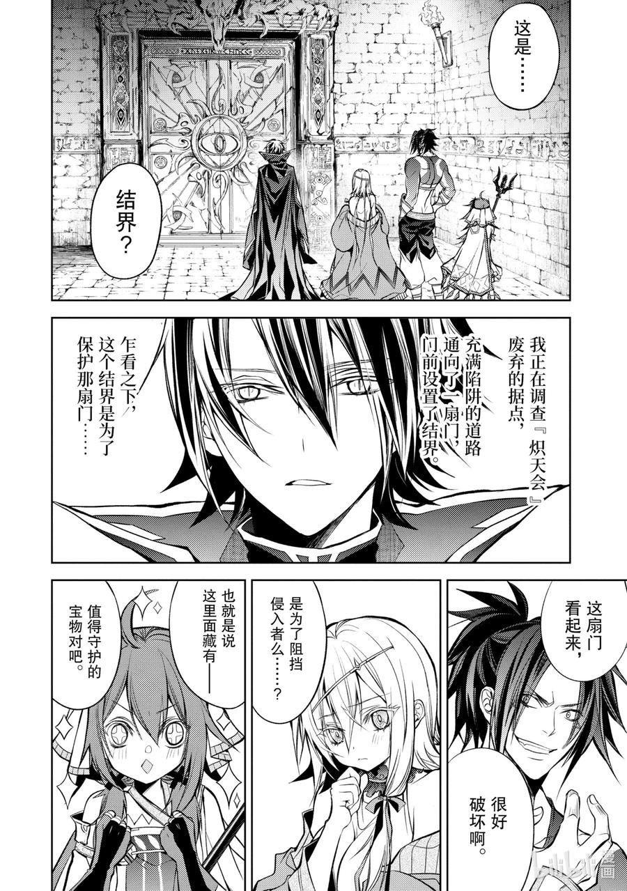 《歼灭魔导的最强贤者 无才的贤者，穷极魔导登峰造极》11-1 最强贤者，拆解收纳 第2页