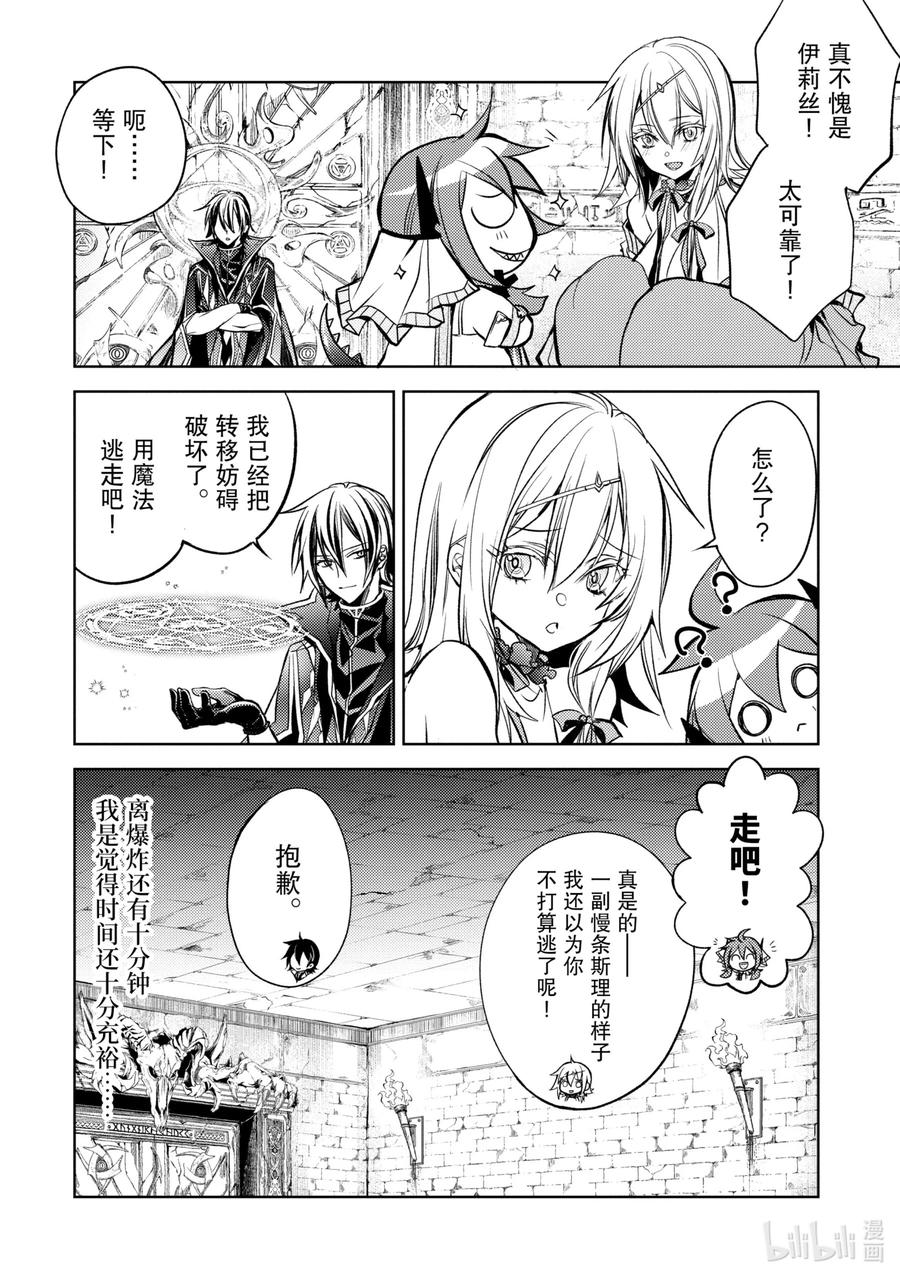 《歼灭魔导的最强贤者 无才的贤者，穷极魔导登峰造极》11-1 最强贤者，拆解收纳 第8页