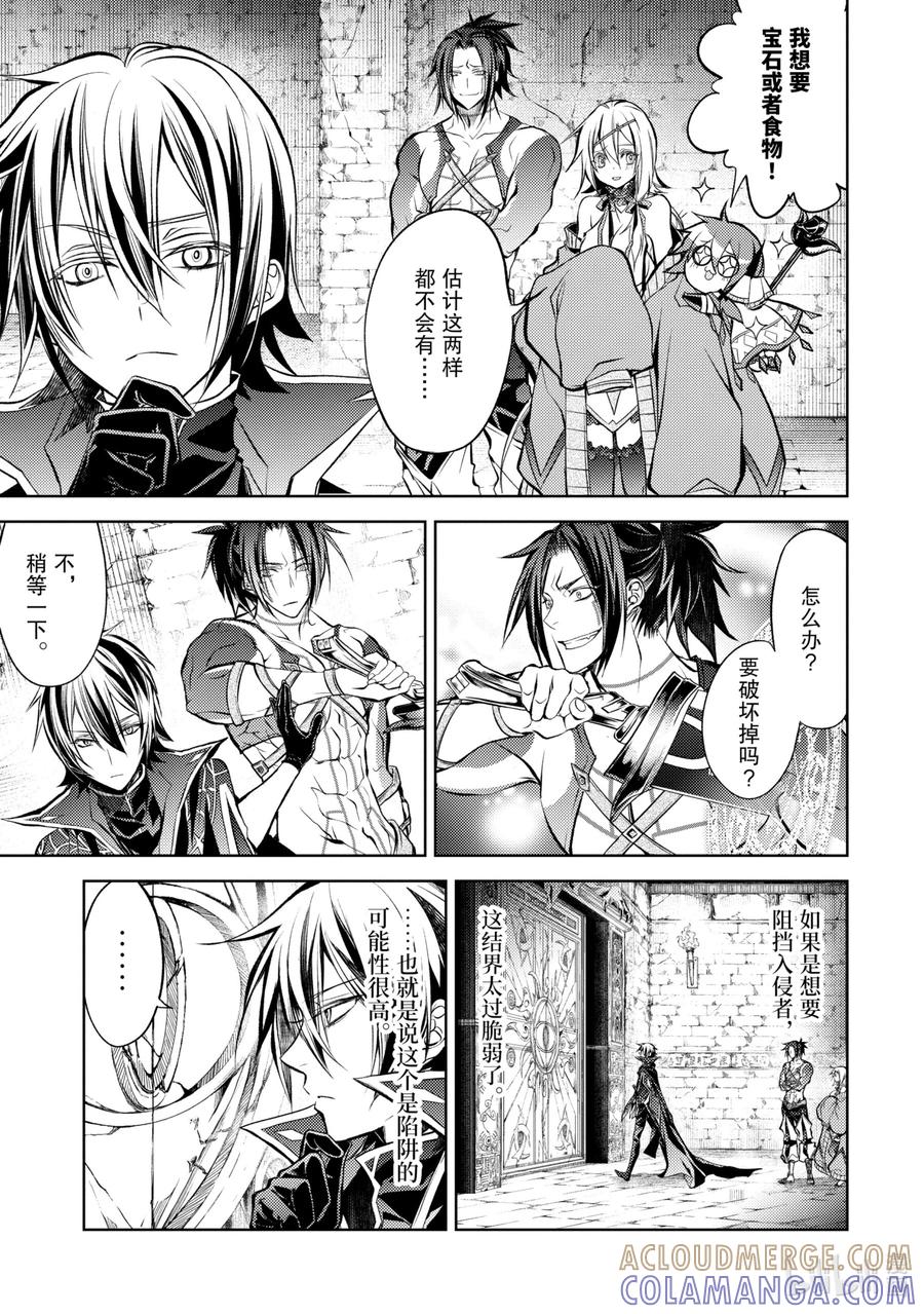 《歼灭魔导的最强贤者 无才的贤者，穷极魔导登峰造极》11-1 最强贤者，拆解收纳 第3页