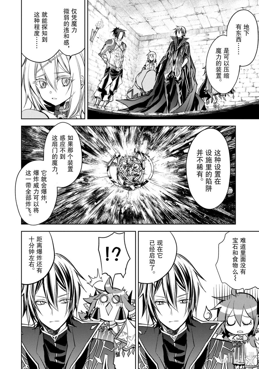 《歼灭魔导的最强贤者 无才的贤者，穷极魔导登峰造极》11-1 最强贤者，拆解收纳 第6页