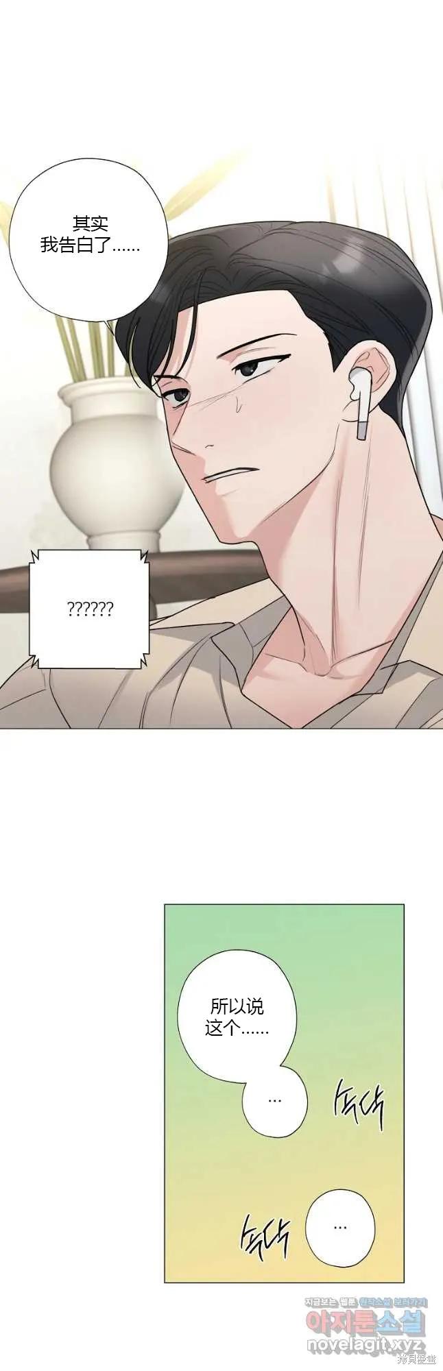 不可为之事 第43话 第24页