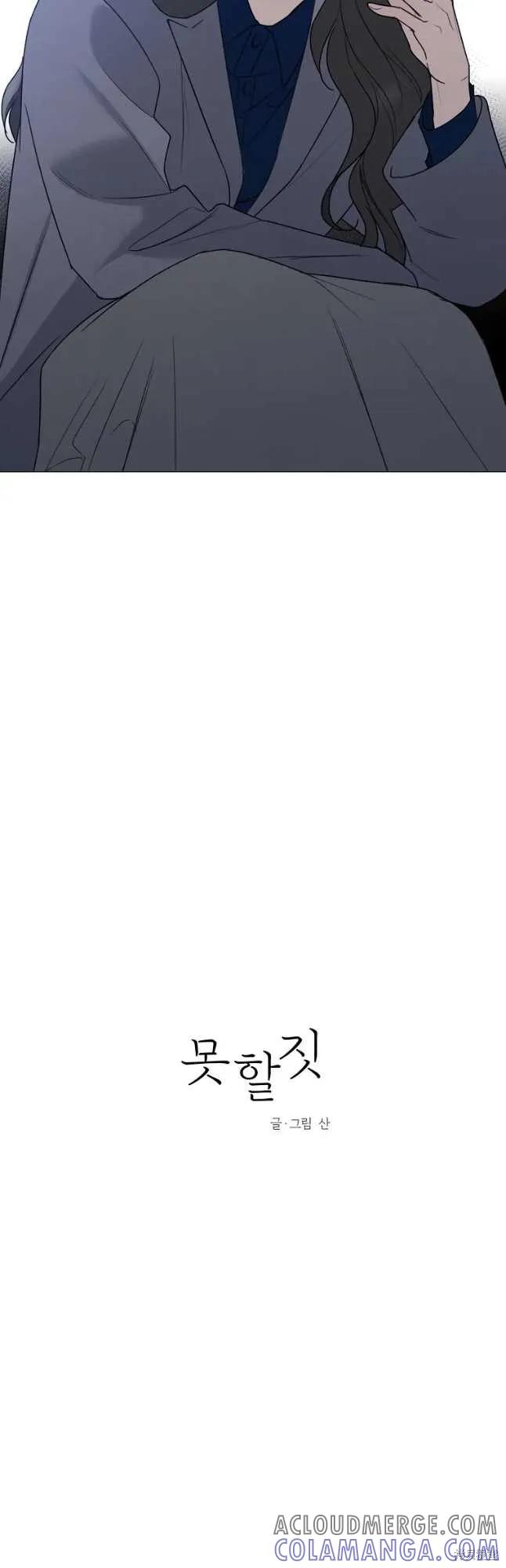 不可为之事 第43话 第5页