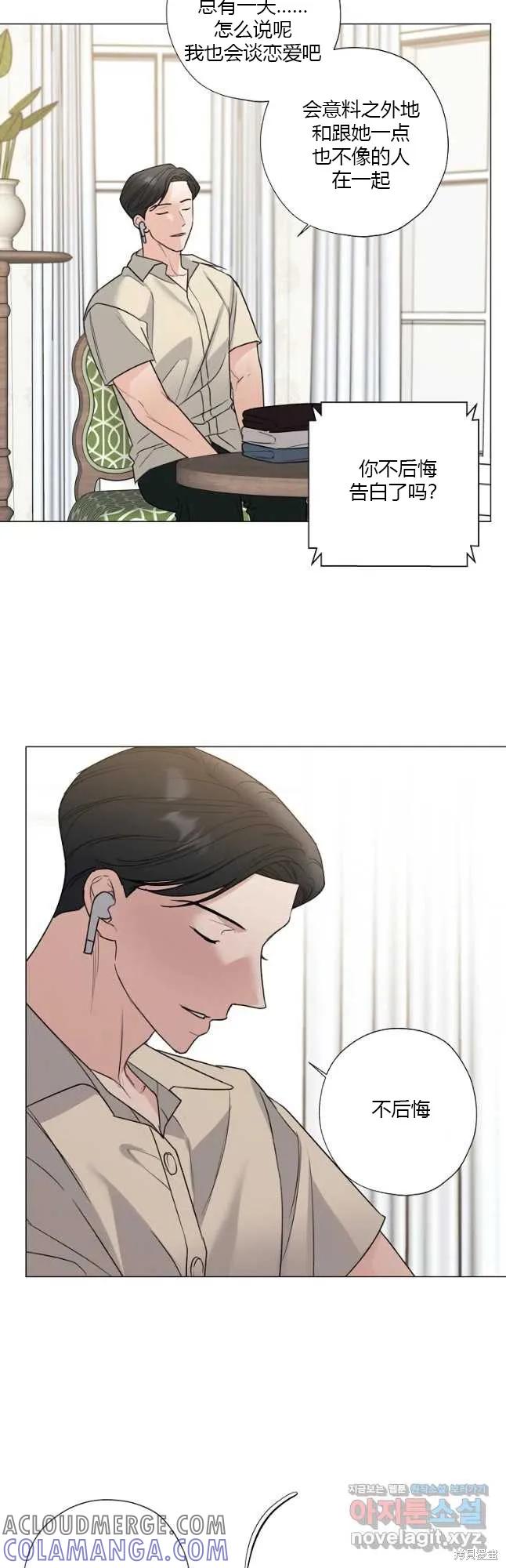 不可为之事 第43话 第29页