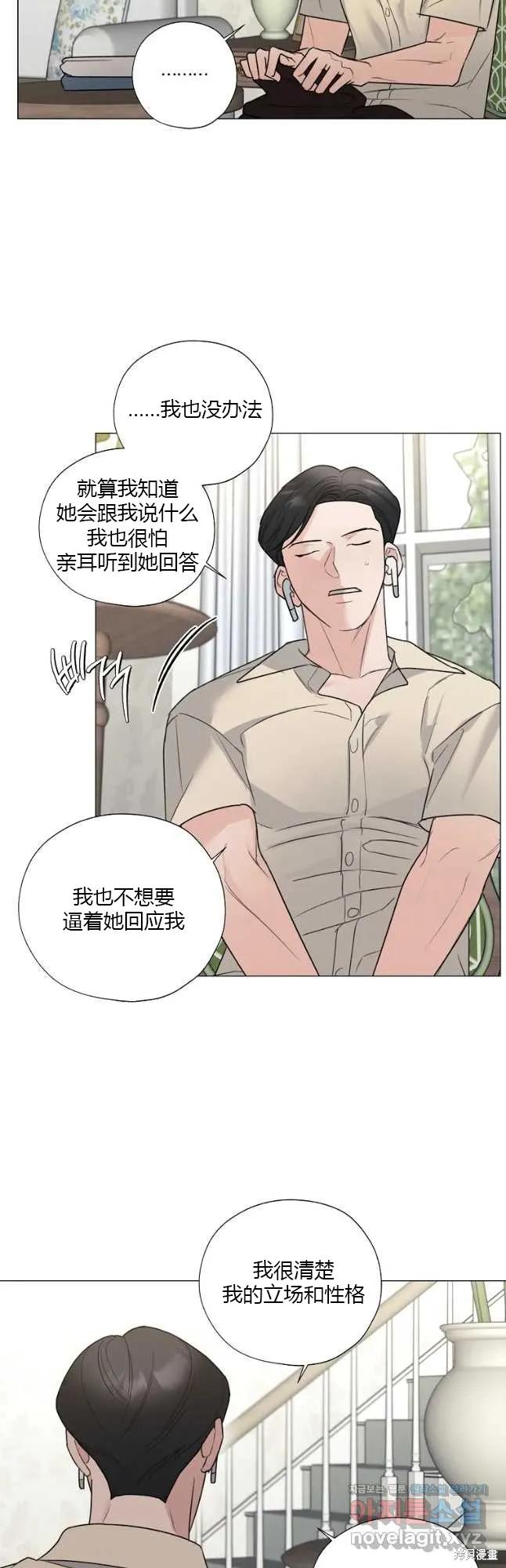 不可为之事 第43话 第26页