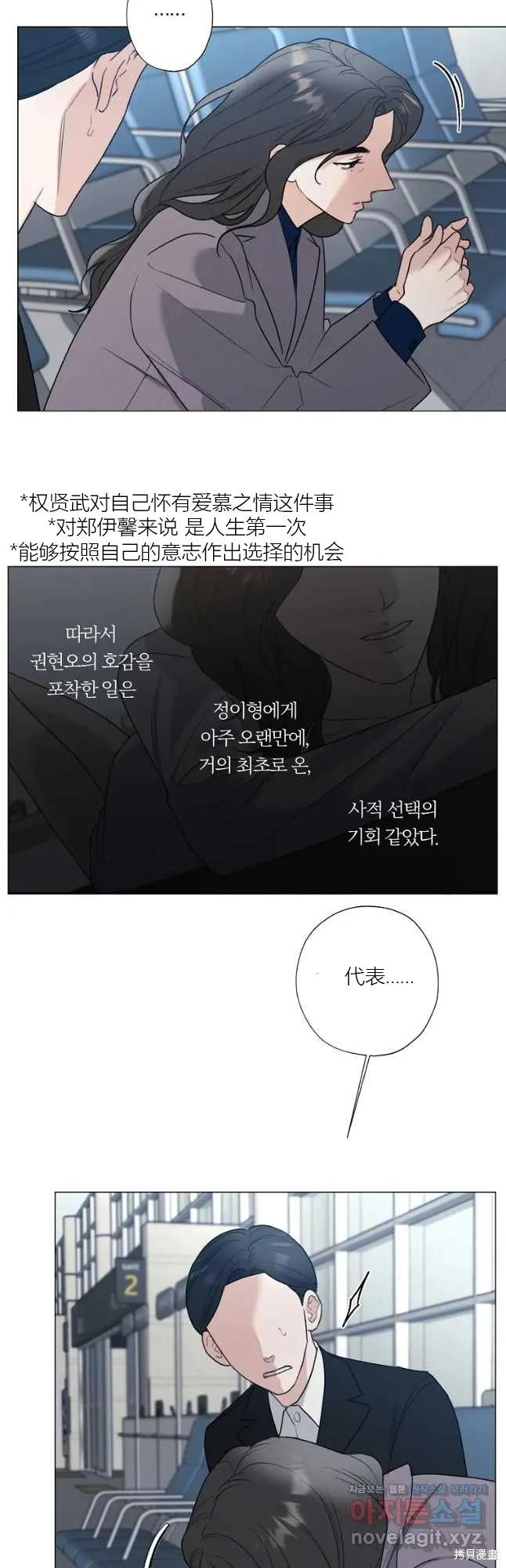 不可为之事 第43话 第2页