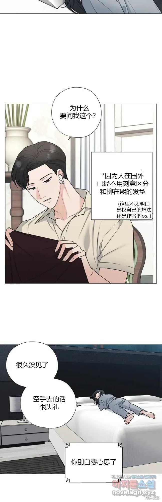 不可为之事 第43话 第20页