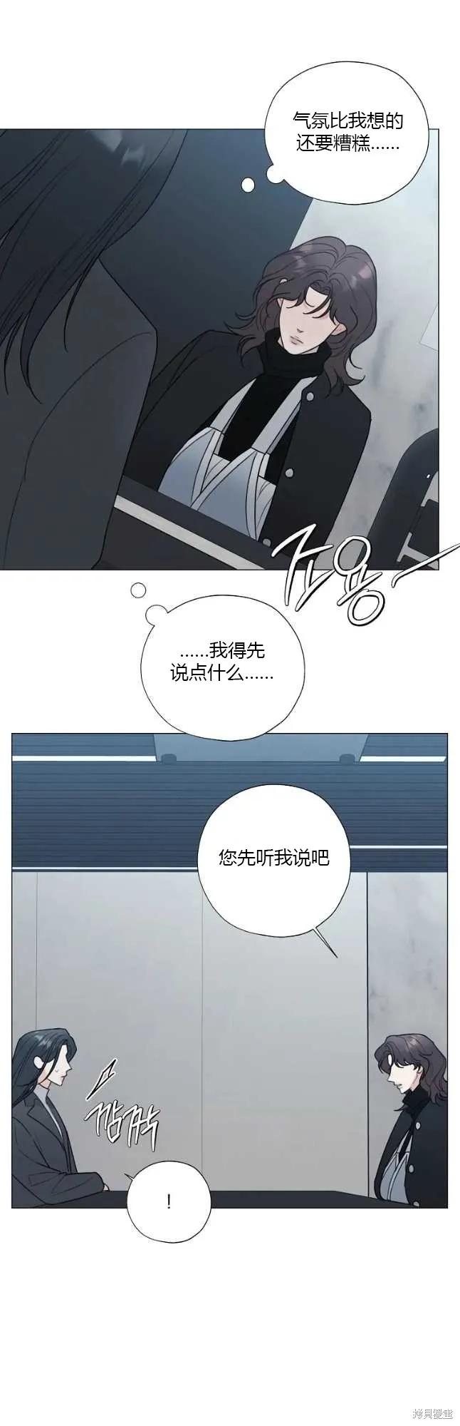 不可为之事 第44话 第8页