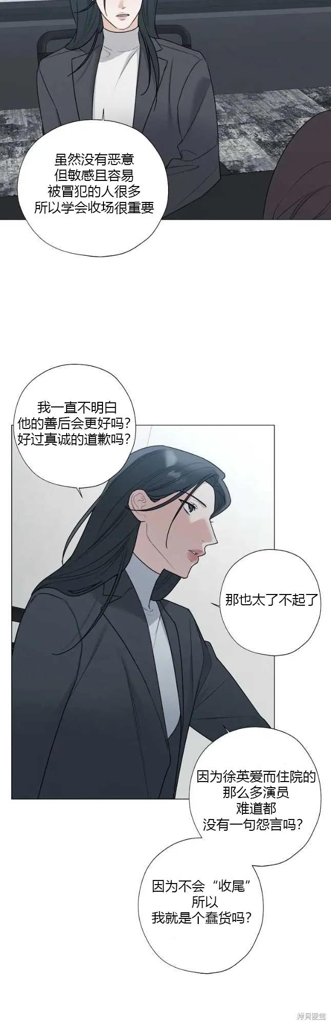 不可为之事 第44话 第24页