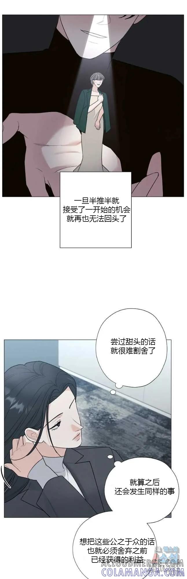 不可为之事 第44话 第29页