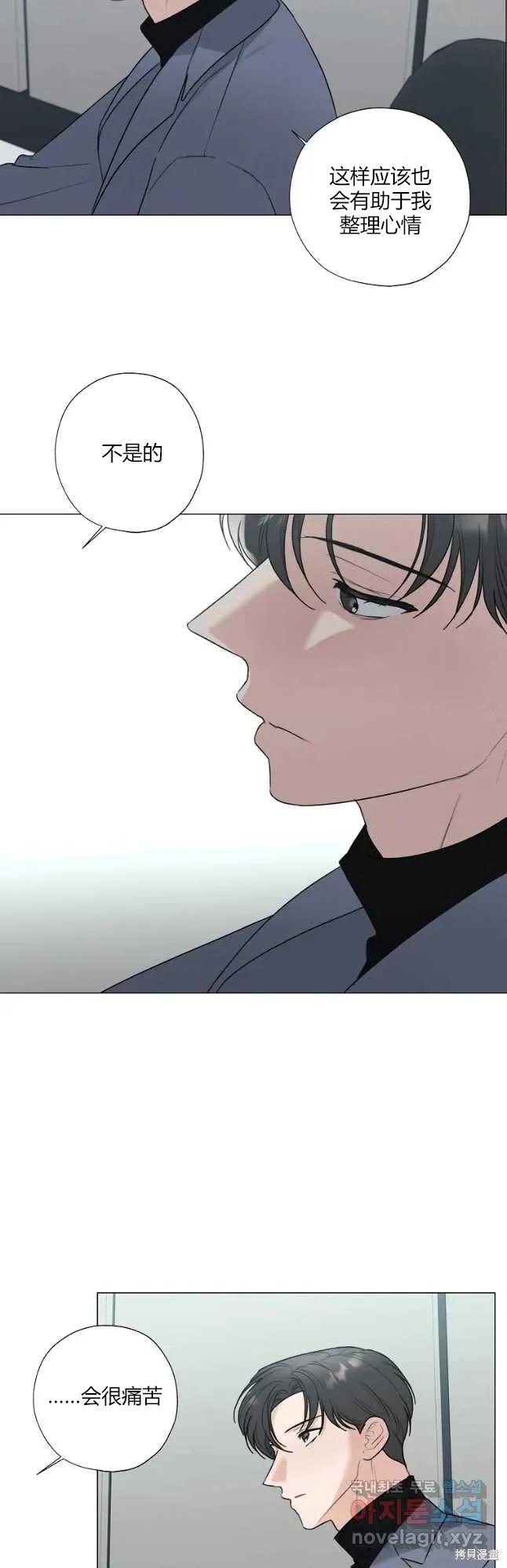不可为之事 第45话 第32页