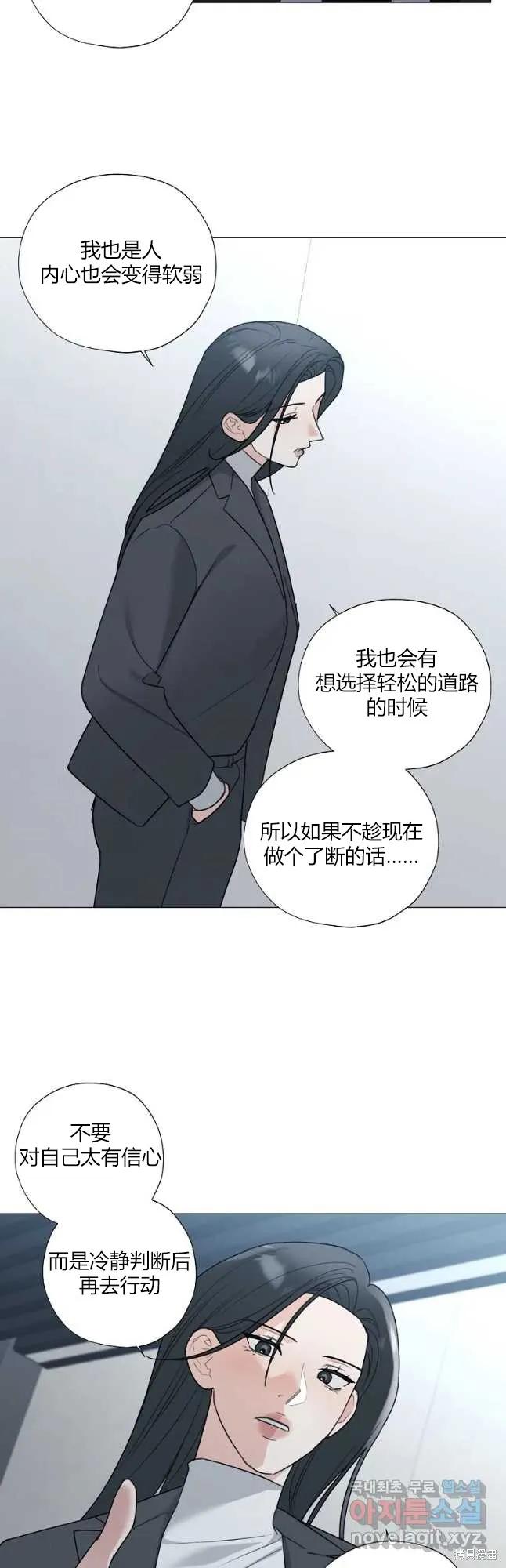 不可为之事 第45话 第4页