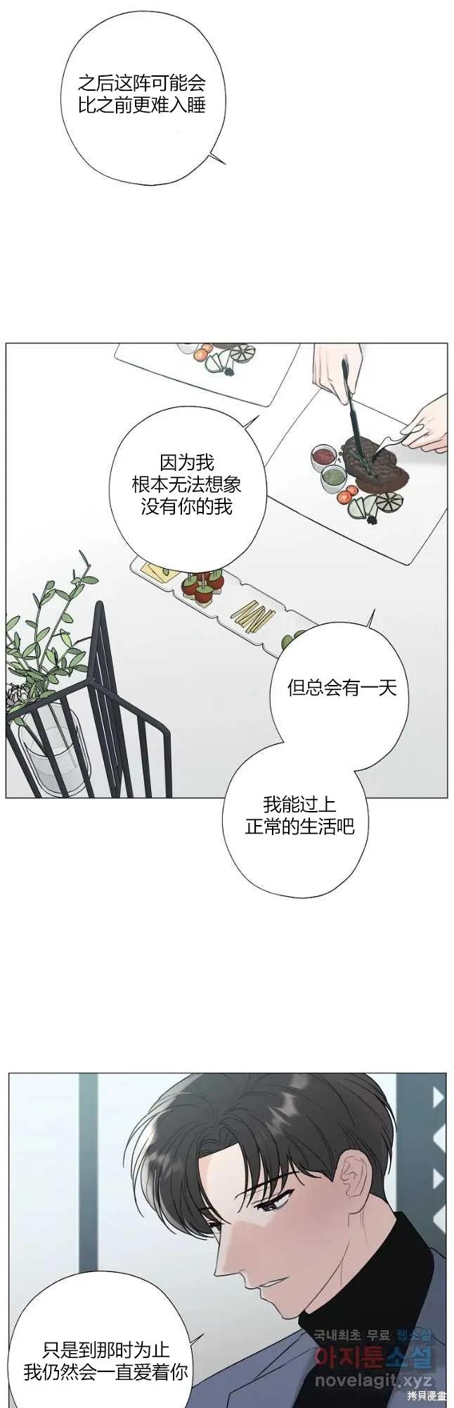 不可为之事 第45话 第28页