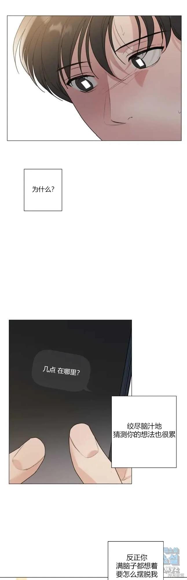 不可为之事 第45话 第16页