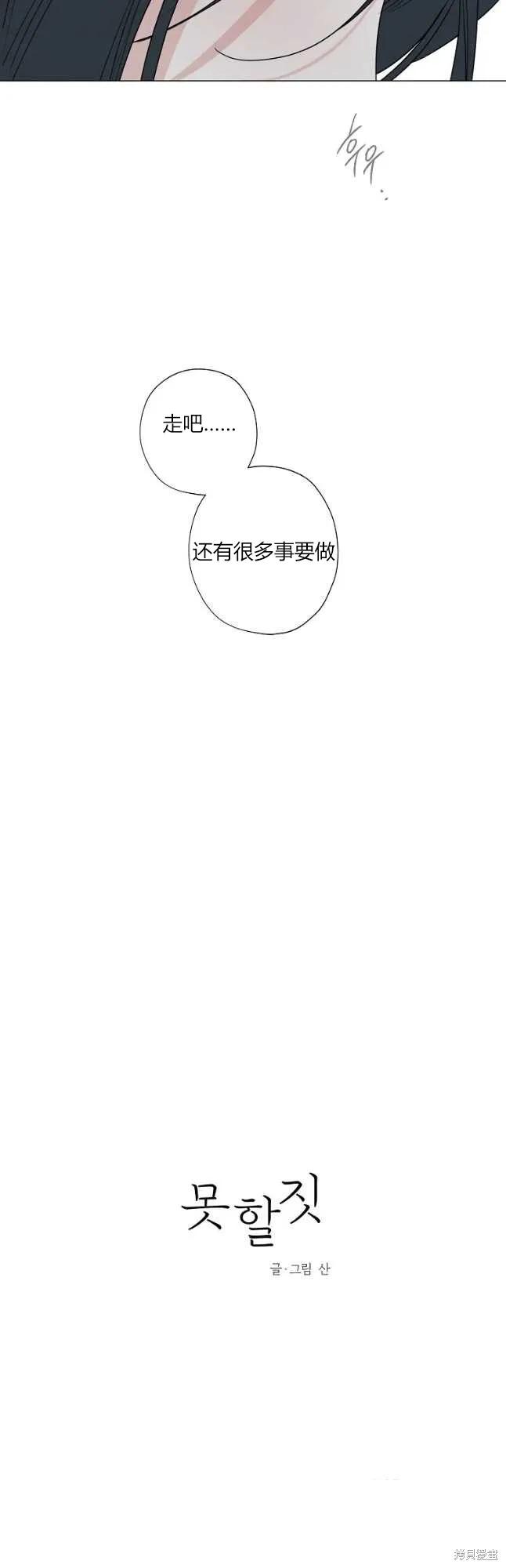 不可为之事 第45话 第8页