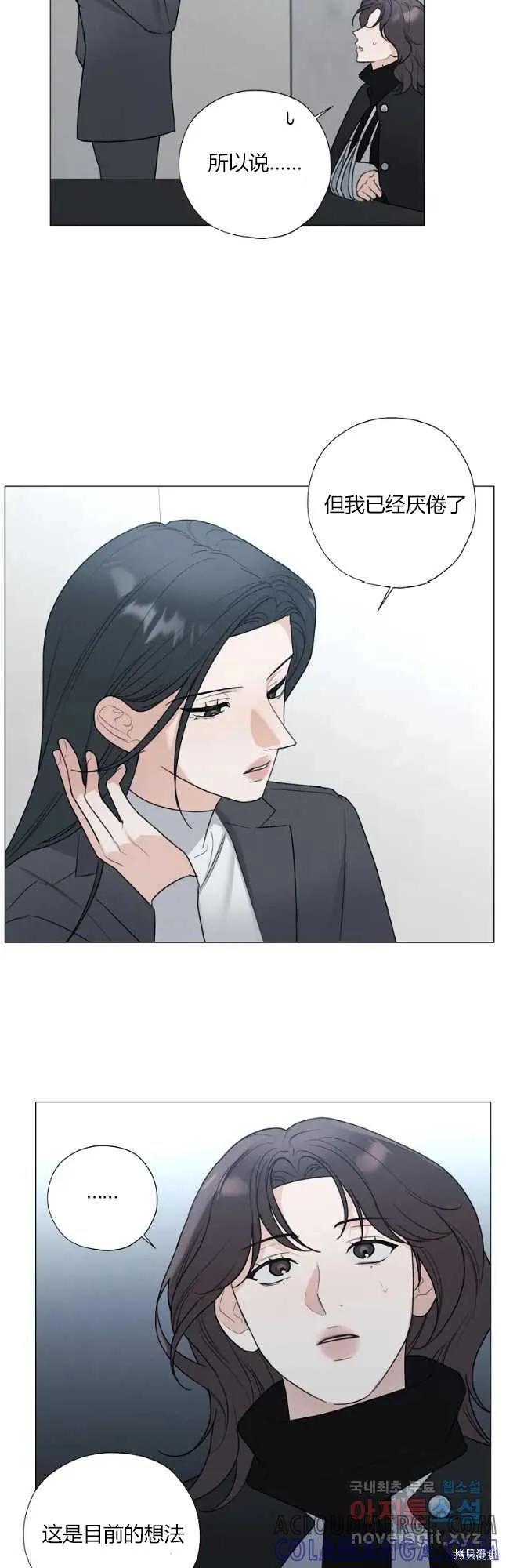 不可为之事 第45话 第3页