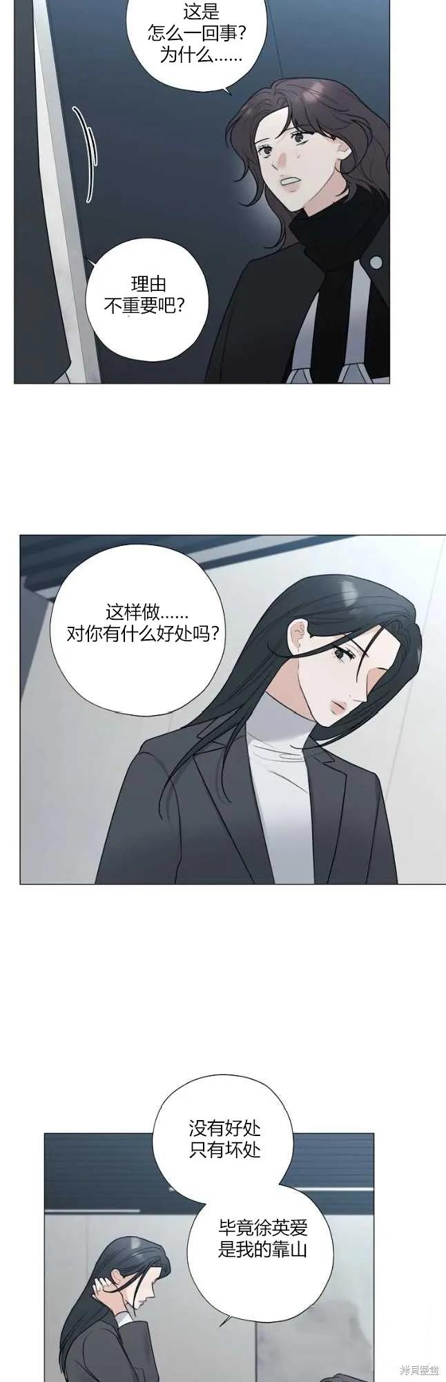 不可为之事 第45话 第2页