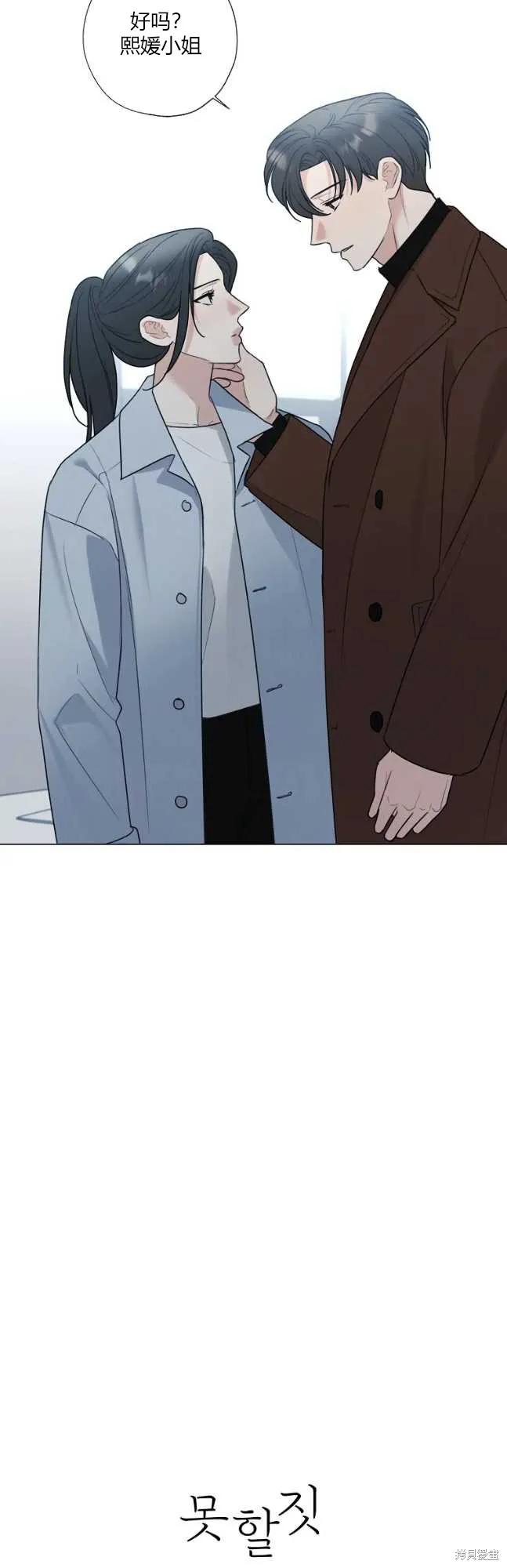 不可为之事 第46话 第8页
