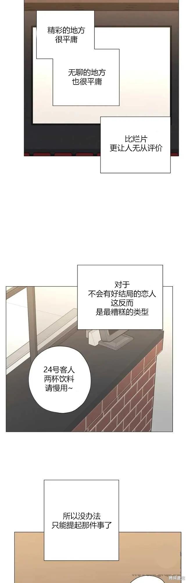 不可为之事 第46话 第26页