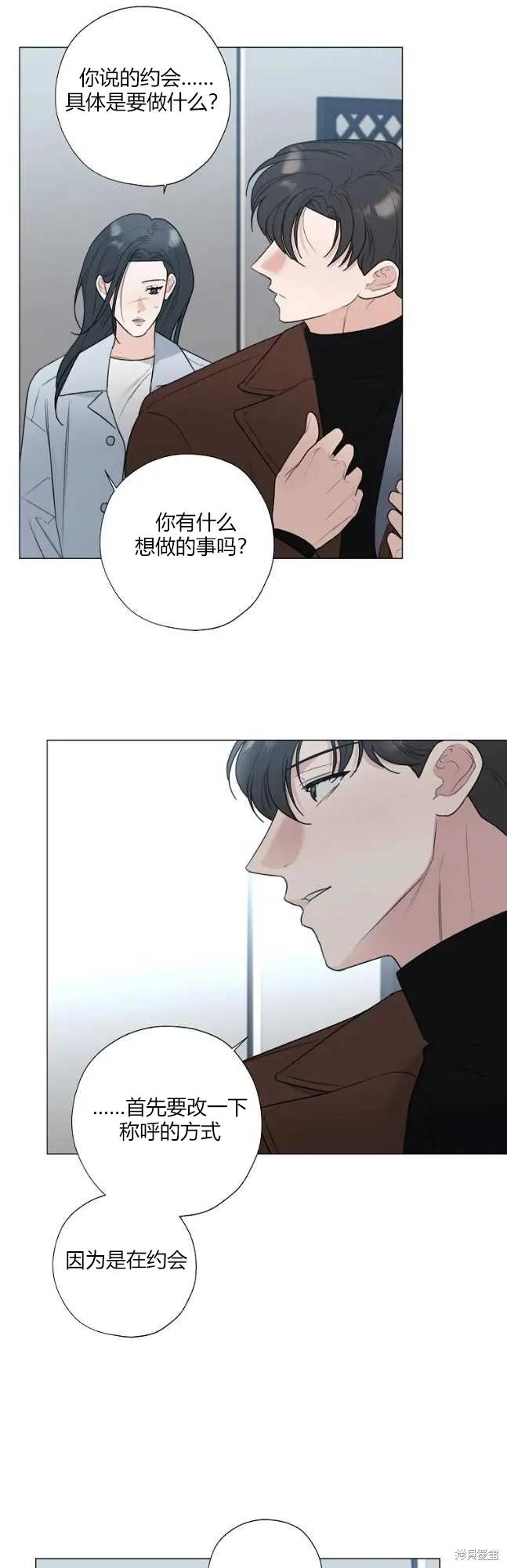 不可为之事 第46话 第2页