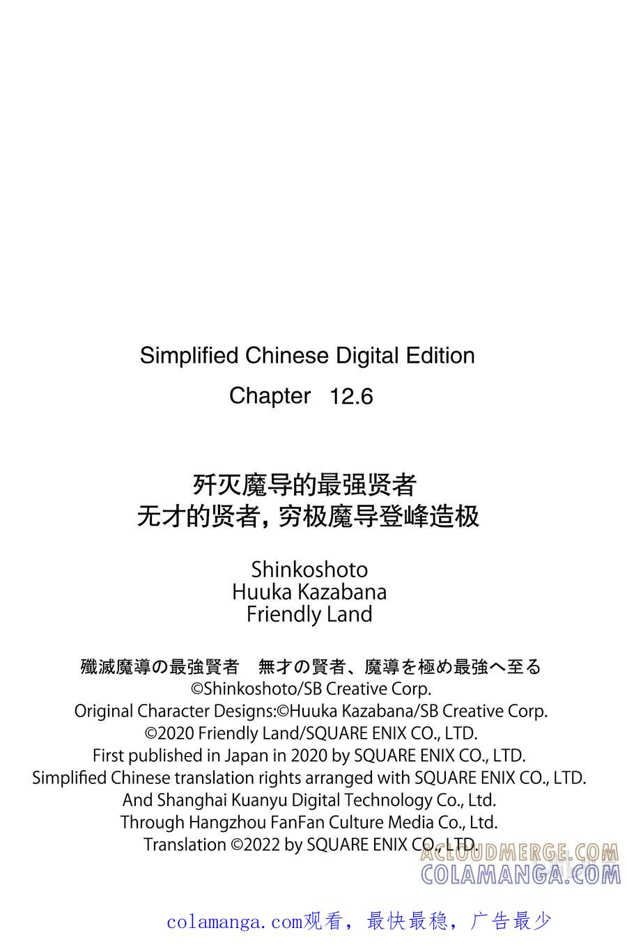 《歼灭魔导的最强贤者 无才的贤者，穷极魔导登峰造极》12-3 最强贤者，进行搜索 第12页
