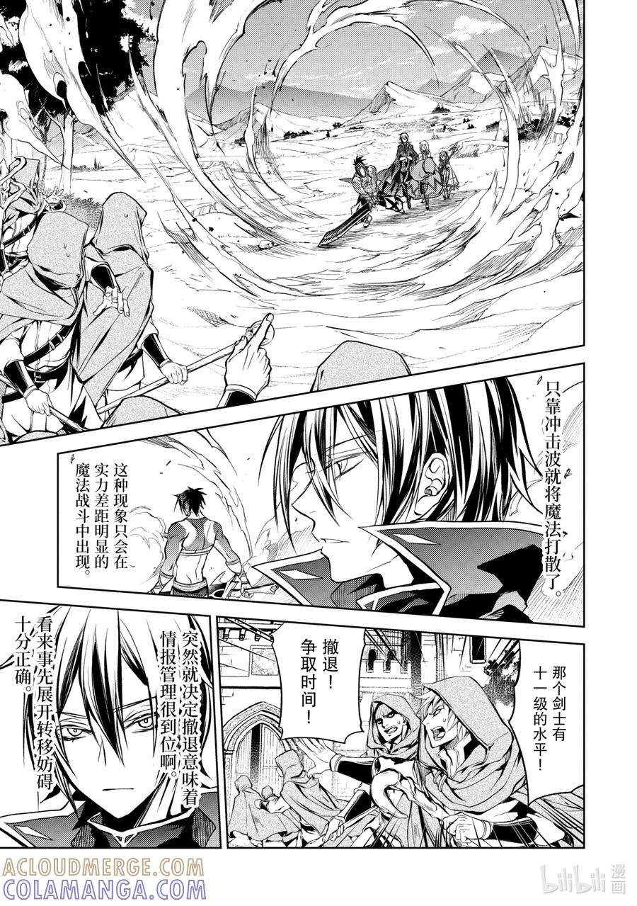 《歼灭魔导的最强贤者 无才的贤者，穷极魔导登峰造极》12-3 最强贤者，进行搜索 第11页
